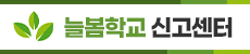 (배너_늘봄학교신고센터.jpg